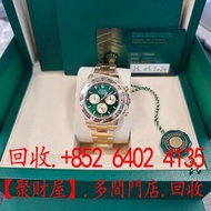 Rolex 勞力士綠金迪Daytona 地通拿,126508-0008.
