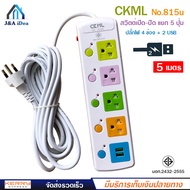 2USB + 4 PORT ราง ปลั๊กไฟ ปลั๊กพ่วง ป้องกันไฟกระชาก คุณภาพสูง พร้อมช่องเสียบ 2USB Colorful Series CK