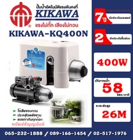 Kikawa ปั๊มน้ำอัตโนมัติ เสื้อพลาสติก มีฝาครอบ รุ่น KQ400N กำลัง 400 W 220V ท่อ 1 นิ้ว อะไหล่รับประกั