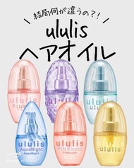 現貨｜Ululis Water Conc. Hair Oil 護髮油 髮尾油 6款