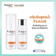 (ส่งฟรี) AquaPlus Purifying Cleansing Water 150 ml. & Soothing-Purifying Toner 150 ml. คลีนซิ่งสูตร