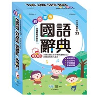 32K彩色實用國語辭典