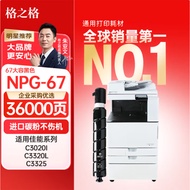 Gezhige NPG-67 Copier C3020 Toner Cartridge C3020I Toner C3020 C3520 C3222L