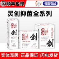 Lingchuang Antibacterial Cream Antibacterial Liquid Pet Injury Spray Dog Cat Dog Bailing Golden Squa