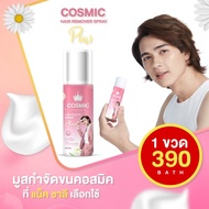 [🌷ส่งฟรี] Cosmic มูสกำจัดขน 🌿มูสโฟมกำจัดขน จุดซ่อนเร้น โกนขน เรียบเนียนไม่เป็นตอ บาดผิว โกนขน จุดซ่อ