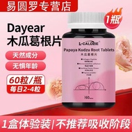 木瓜葛根片搭dayear胶原蛋白粉满丰紧i实胸i部丰i美i乳木瓜葛根片#Papaya Nutritaceae Pork with Dayear Collagen Powder Fully Firm I