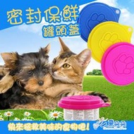 Rainnie 罐頭蓋 保鮮蓋 杯蓋 多種口徑 貓狗糧罐頭蓋 塑膠 矽膠 防蟲防塵 寵物罐頭蓋 寵物用品