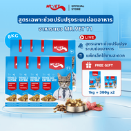 [SPECIAL DEAL] Mr.Vet อาหารแมว Holistic 8kg & ของขวัญฟรี