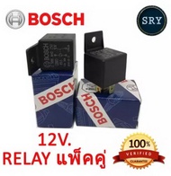 รีเลย์ Bosch Relay 0986AH0250 12V 5 ขา ( แพ็คคู่ ) สำหรับรถยนต์ทุกรุ่น