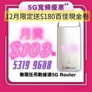 3HK|5G 寬頻任用（現貨）送你6個月月費|免費上門測試|包路由器|＄0搬遷費|租屋必備 3HK I 5G WiFi6 Router | 寬頻 |家用 商用|WiFi l Router | 數據任用