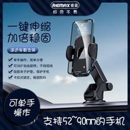 REMAX睿量 車載吸盤支架 汽車導航內儀表臺膠護墊手機支架RM-C50