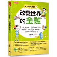 < Dodo Bird > Ma Xiao Jumping Financial Business Class 5: Times Culture Changing The World Yang Hong