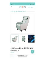 OTO GoGo鬆Lite 按摩椅 (VN-03)   (原價：HK$ 10,800.00）