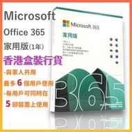 Microsoft - Office 365 家用版 (6用戶1年) (每人5台裝置) 中英文盒裝版 (含Copilot AI 支援功能) *香港原裝正貨