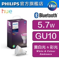 Philips Hue - 黄白光&彩光智能LED射燈燈膽(藍牙版)(燈腳:GU10) #LED射燈燈泡