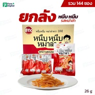 [ของกินยกลัง 144 ซอง] ขนม BTC BRIGHTCRISP หนึบหนึบ หม่าล่า ขนาด 26 กรัม เผ็ดลิ้นชาแซ่บซี๊ดสุด ๆ ขนมก