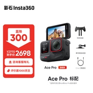 Insta360影石 Ace Pro运动相机vlog口袋相机手持运动摄像机摩托车骑行户外旅游潜水相机