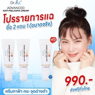 ครีมแก้ฝ้า ดร.จิล Dr jill ของแท้100% ส่งฟรี ชื้อ 2 แถม 1 (ได้ 3 หลอด) ครีมทาฝ้า ฝ้า กระ จุดด่างดำ ดร