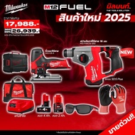 Milwaukee - สว่านโรตารี่ไร้สาย 16 มม. รุ่น M12FHAC16-0X0 + เลื่อยฉลุ พร้อมแบต 4 และ 2 Ahและแท่นชาร์จ