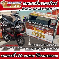 แบตเตอรี่ สำหรับ Honda wave ทุกรุ่น แบตเตอรี่ LEO LTZ5S 12โวลท์ 5แอมป์ WAVE100,110,110i, WAVE Z, WAV