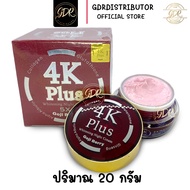 ครีม 4K Plus GOJI BERRY Whitening Night Cream 4เค พลัส ไวท์เทนนิ่ง ไนท์ ครีม โกจิ เบอร์รี่