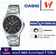 casio ของแท้ประกันศูนย์ นาฬิกาคาสิโอ ผู้หญิง LTP-V300 รุ่น LTP-V300D LTP-V300G ( watchestbkk คาสิโอ