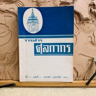 P443 Customs Journal Year 9 Issue 1 January-February 2012