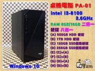 【手機寶藏點】客製組裝桌機電腦 i3-8100 8GB/16GB 120GB SSD/500GB 1TB WIN10