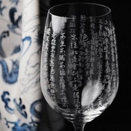 425cc【心經紅酒杯】般若波羅蜜多心經紅酒杯