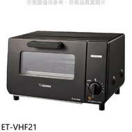 《可議價》象印【ET-VHF21】9公升電烤箱
