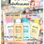 GARNIER MICELLAR WATER 125’ml