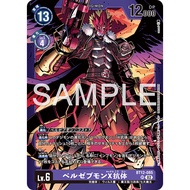 LM 06 Beelzemon (X Antibody) (BT12-085) (SR) (JP)