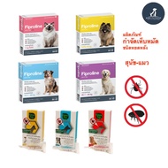 Fiproline / GreenVetz ผลิตภัณฑ์ป้องกันและกำจัดเห็บ สำหรับสุนัขและแมว 2 หลอด