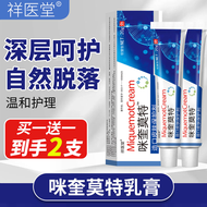 【药房直售】祥医堂咪奎喹莫特软膏5%乳膏疣体脱落膏尖锐湿疣扁平疣疣灵肉粒跖疣脖子小肉粒瘊灵猴子