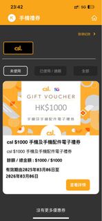 CSL手機/配件電子禮卷