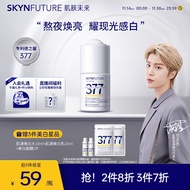 肌肤未来（SKYNFUTURE）377美白精华18ml 补水保湿 焕亮原液淡化斑点提亮肤色护肤品女