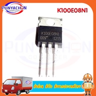 K100E08N1 TO220 80A/100V MOSFET N-ช่องใหม่ ราคาต่อชิ้น ส่งด่วน ส่งไว ส่งจากประเทศไทย