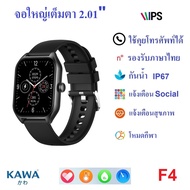 นาฬิกาอัจฉริยะ Kawa F4 Smart watch วัดอัตราการเต้นหัวใจ กันน้ำ วัดแคลลอรี่ (รองรับภาษาไทย)