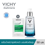 [Membership] [เซตสุดคุ้ม] วิชี่ Vichy Mineral 89 Serum เซรั่มบำรุงผิวหน้าเพื่อผิวแข็งแรง 50มล + VICH