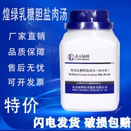 Brilliant Green Lactose Bile Broth (BGLB) Medium 250g Laboratory Reagent Agar Medium Biological