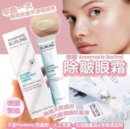 ❤️包順豐 Annemarie Börlind 安娜柏林 小白管緊緻淡紋眼霜 抗皺腿霜 20ml
