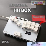 【我要曝光】Hitbox 迷你超薄 鍵盤Mixbox 街霸拳皇 街機遊戲 格鬥 搖桿 鍵盤