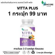 ของแท้/ราคาถูก มาน่า มานาวิตต้า (MANA VITTA) 1 กระปุก 20 แคปซูล และ vitta plus วิตต้าพลัส วิตามินบำร