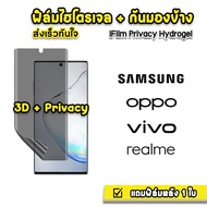iFilm ฟิล์ม ไฮโดรเจล กันมอง ฟิล์มกันเสือก สำหรับ รุ่นจอโค้ง Samsung / OPPO / VIVO / Realme 12Pro + X100 Pro V30 Pro V29 S23Ultra S24Ultra Film Privacy 3Dลงโค้ง ฟิล์มกันมอง Reno8T Reno10 10Pro+ Reno11