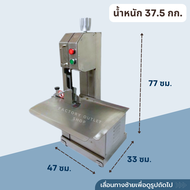 เครื่องเลื่อยกระดุก เครื่องตัดกระดูก เครื่องหั่นกระดูก ตัดเนื้อแช่แข็ง Bone Saw Machine 120AE