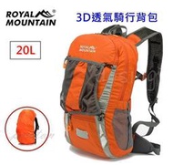 皇家山 專業 20L 網架 登山背包 水袋背包  後背包  運動包 自行車包  40L 50L