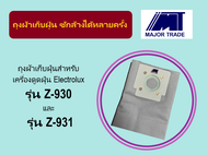 MT ถุงผ้าเก็บฝุ่นสำหรับเครื่องดูดฝุ่น Electrolux รุ่น Z-930 และ Z-931  มีซิปไว้เทฝุ่น  ซักล้างได้หลายครั้ง