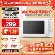 美的（Midea）微波炉 20升小型家用 360°转盘加热 旋钮操控高温杀菌(M1-L213B) 经典款