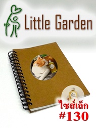 Little Garden :ลิตเติ้ล การ์เด้นท์ 130