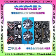 藍寶石RX590/580/6700XT/5600XT/6600XT二手拆機顯卡AMD8G 6G 12G